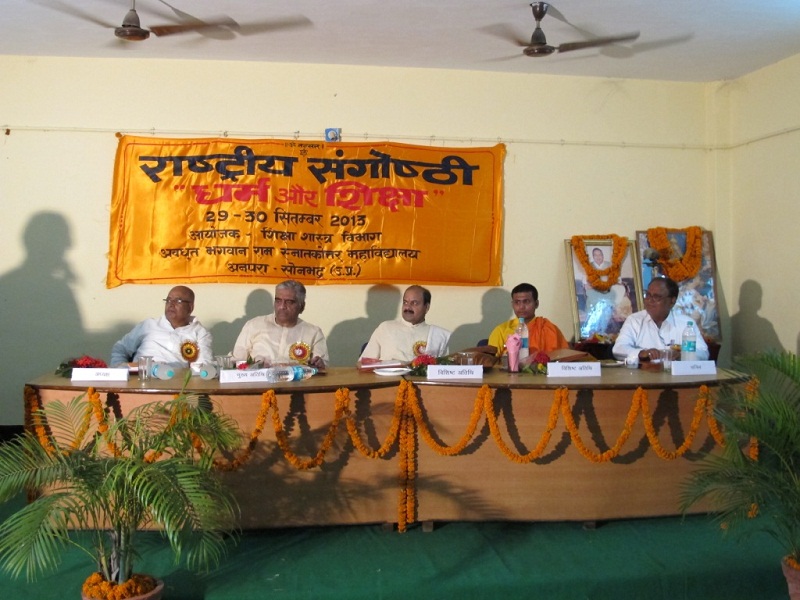Awadhoot Bhagwan Ram PG College Sonbhadra ABRPG College photo 12