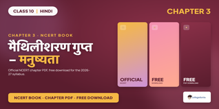 NCERT Book Class 10 Hindi Sparsh Chapter 3 मनुष्यता PDF 2026-27