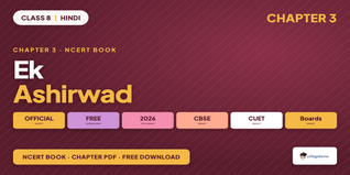 Ek Ashirwad Class 8 Hindi NCERT Book PDF