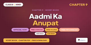 Aadmi Ka Anupat Class 8 Hindi NCERT Book PDF