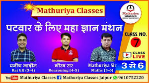 Mathuriya Classes Images photo 3