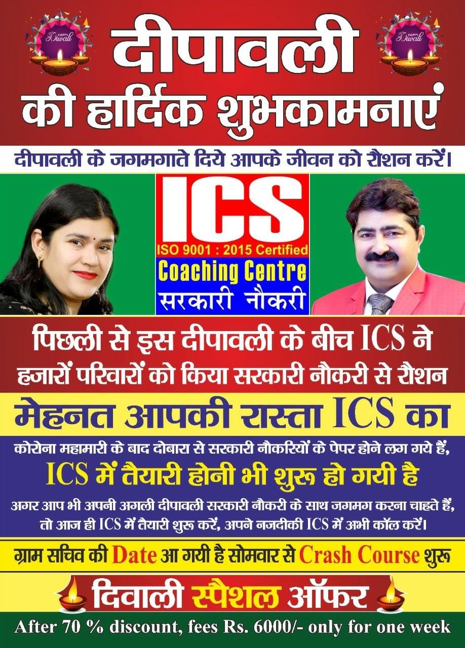 ICS Coaching Center, Palwal ICS Coaching Center photo 1