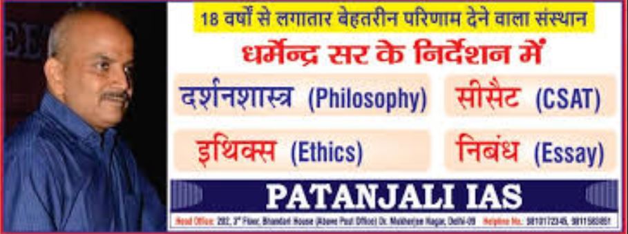Patanjali IAS Classes Patanjali IAS Classes photo 3
