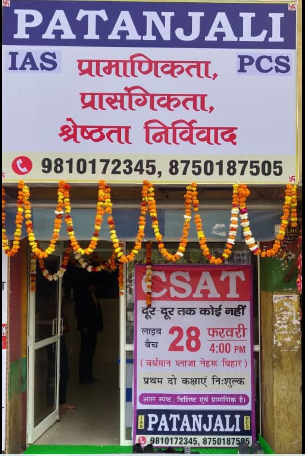 Patanjali IAS Classes Patanjali IAS Classes photo 2