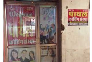 Payal Coaching Sanstha Payal Coaching Sanstha photo 3