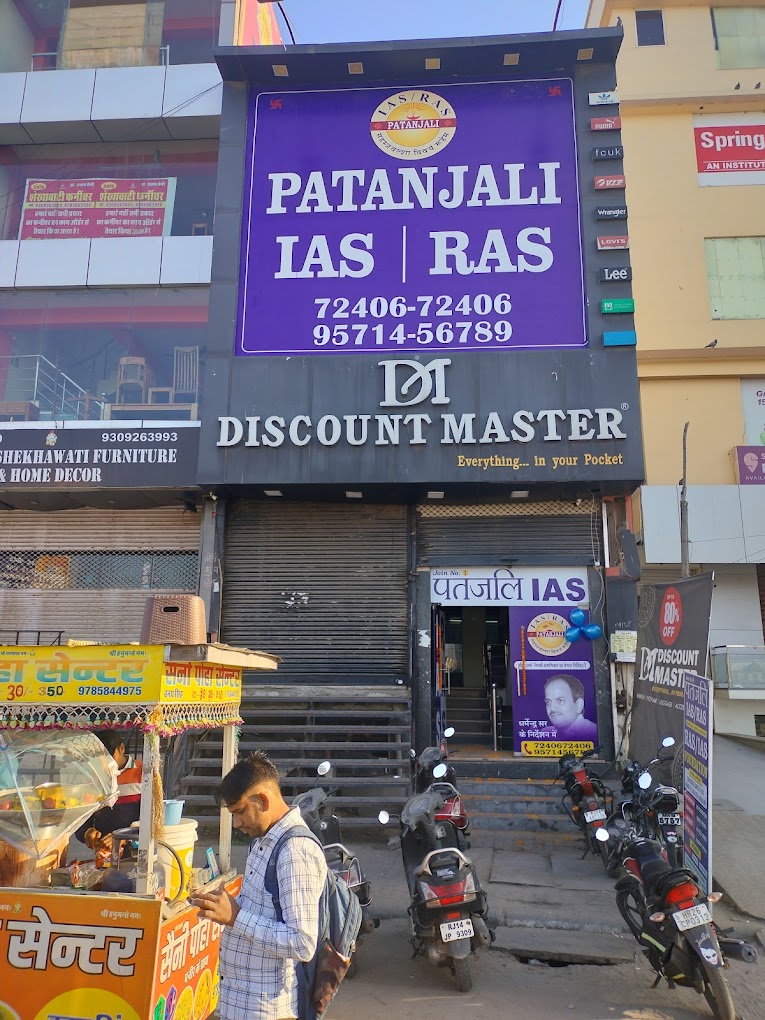 Patanjali IAS Classes Patanjali IAS Classes photo 1