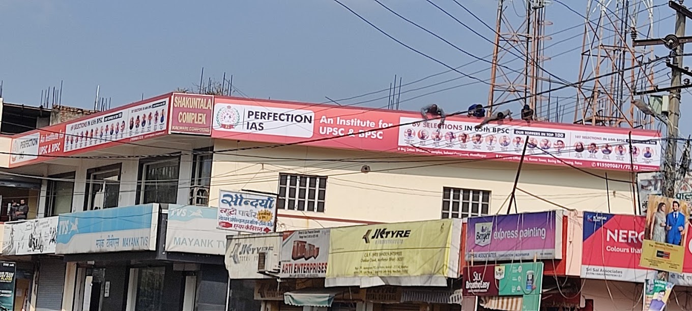Perfection IAS Perfection IAS Muzaffarpur photo 1