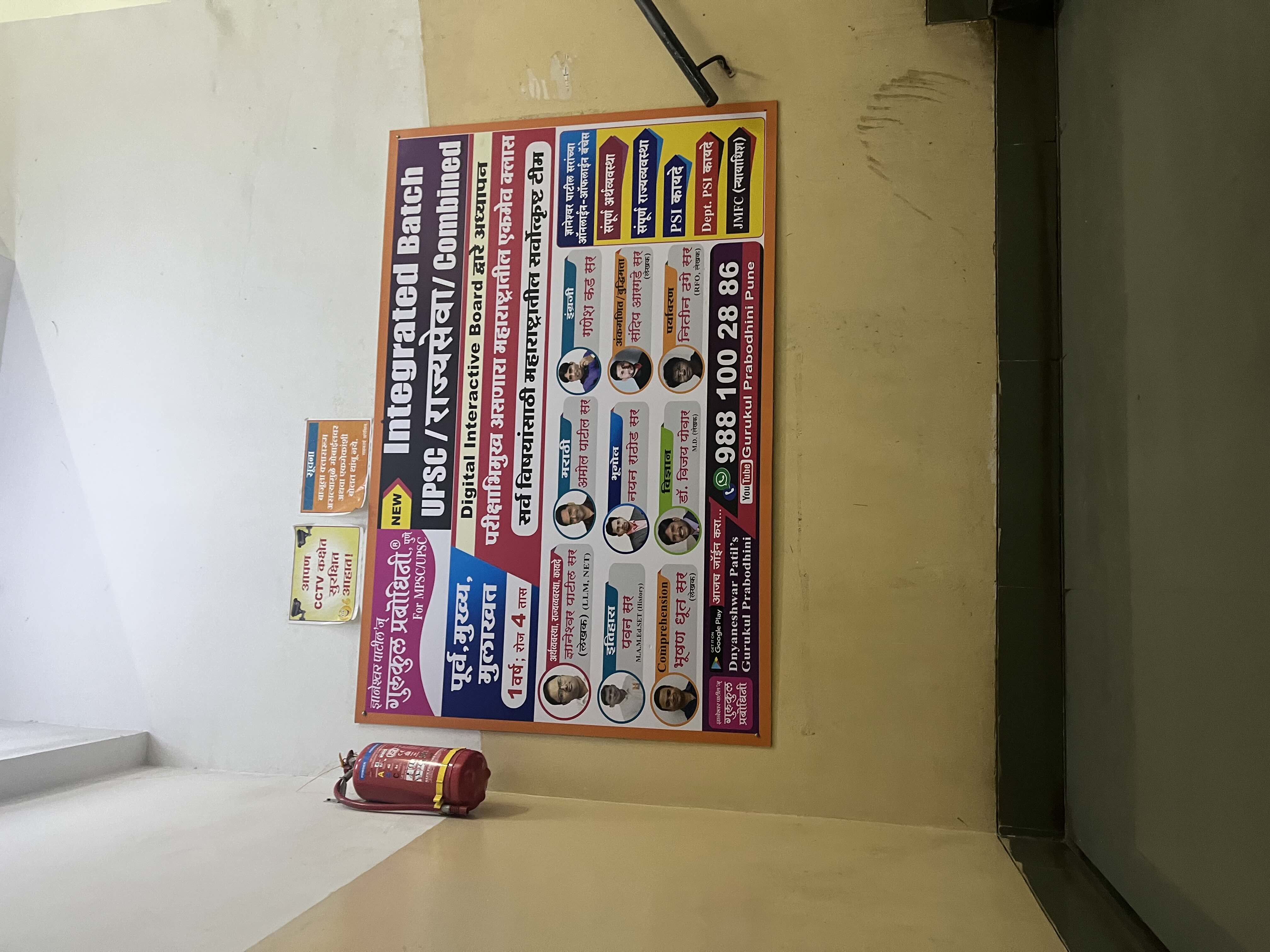 Dnyaneshwar Patil's Gurukul Prabodhini For MPSC UPSC Dnyaneshwar Patil's "Gurukul Prabodhini" For MPSC/UPSC photo 7