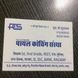 Payal Coaching Sanstha