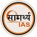 Samarthya IAS Ahmedabad: Courses & Fees